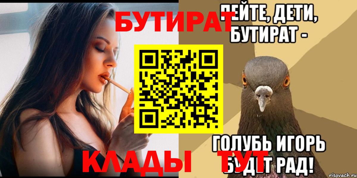 Бутират 99% Воткинск