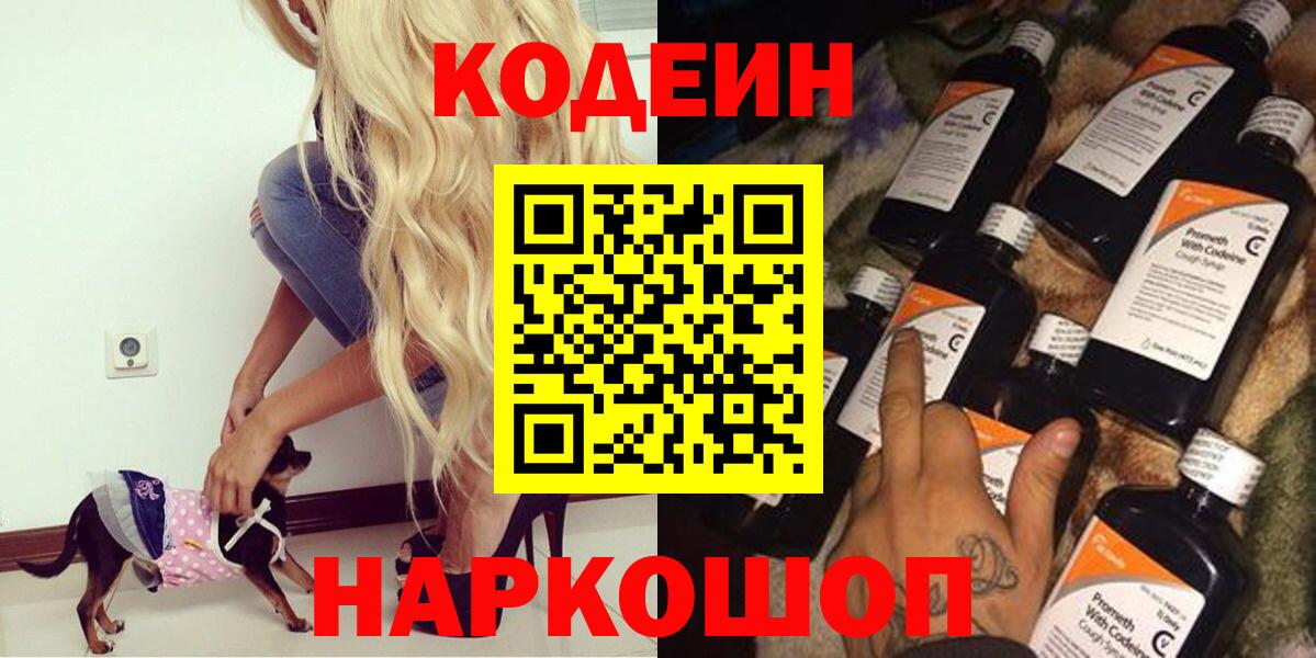 Кодеиновый сироп Lean Purple Drank Воткинск