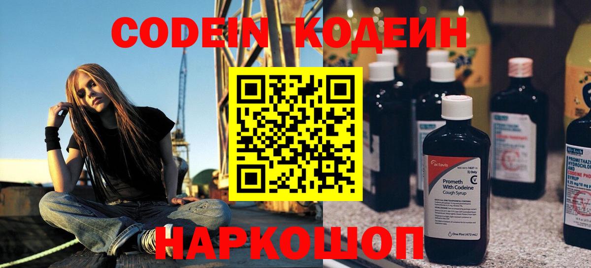 Воткинск  Кодеиновый сироп Lean Purple Drank  Кодеин Purple Drank  Вход с VPN 