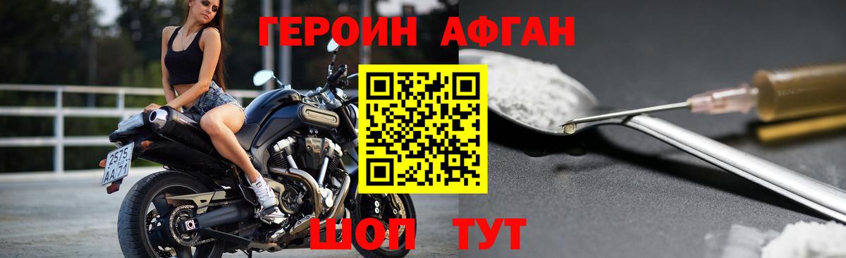 Воткинск  ГЕРОИН  Вход с VPN  Героин хмурый 