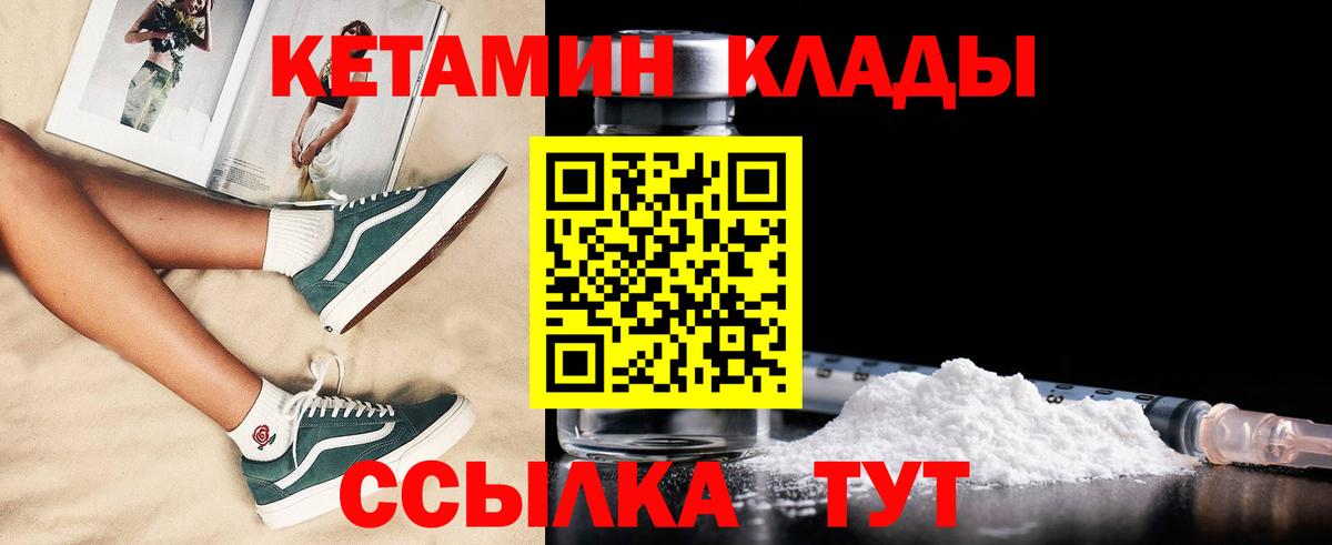 КЕТАМИН VHQ  Вход с VPN  КЕТАМИН ketamine  Воткинск 