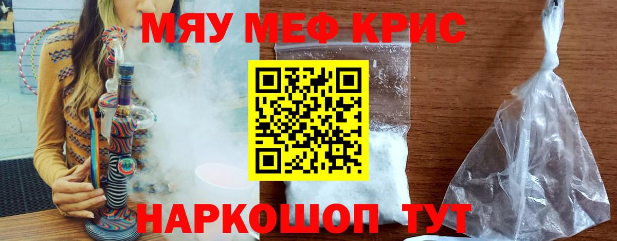 Мефедрон кристаллы Воткинск
