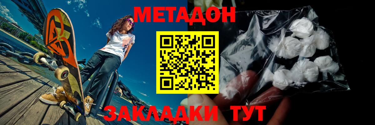 Метадон methadone Воткинск